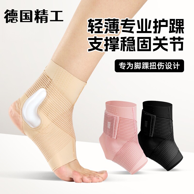 德国精工护踝防崴脚护脚踝护具扭伤关节护腕脚腕绑带运动篮球薄款
