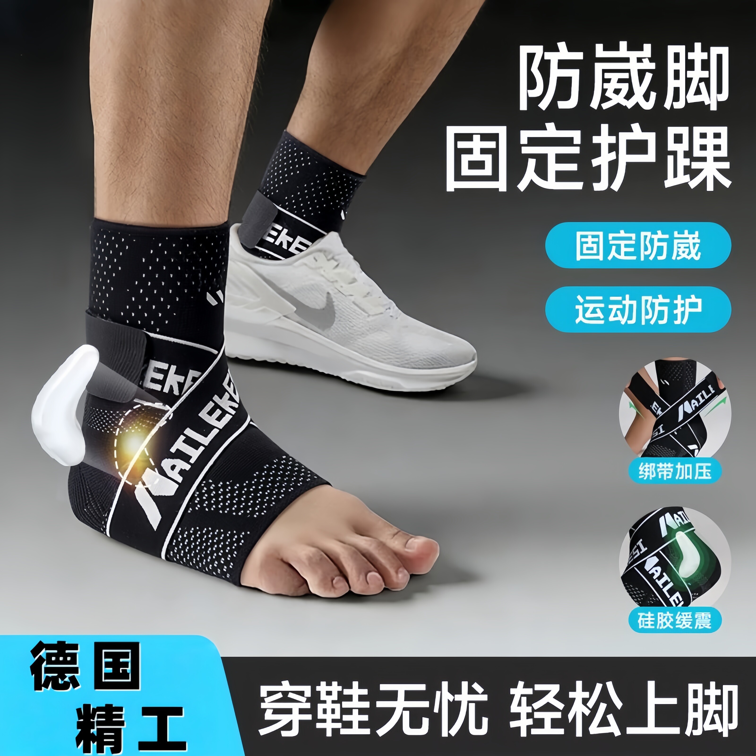 德国精工护踝防崴脚男女运动篮球脚踝扭伤固定护具跑步踝关节护套