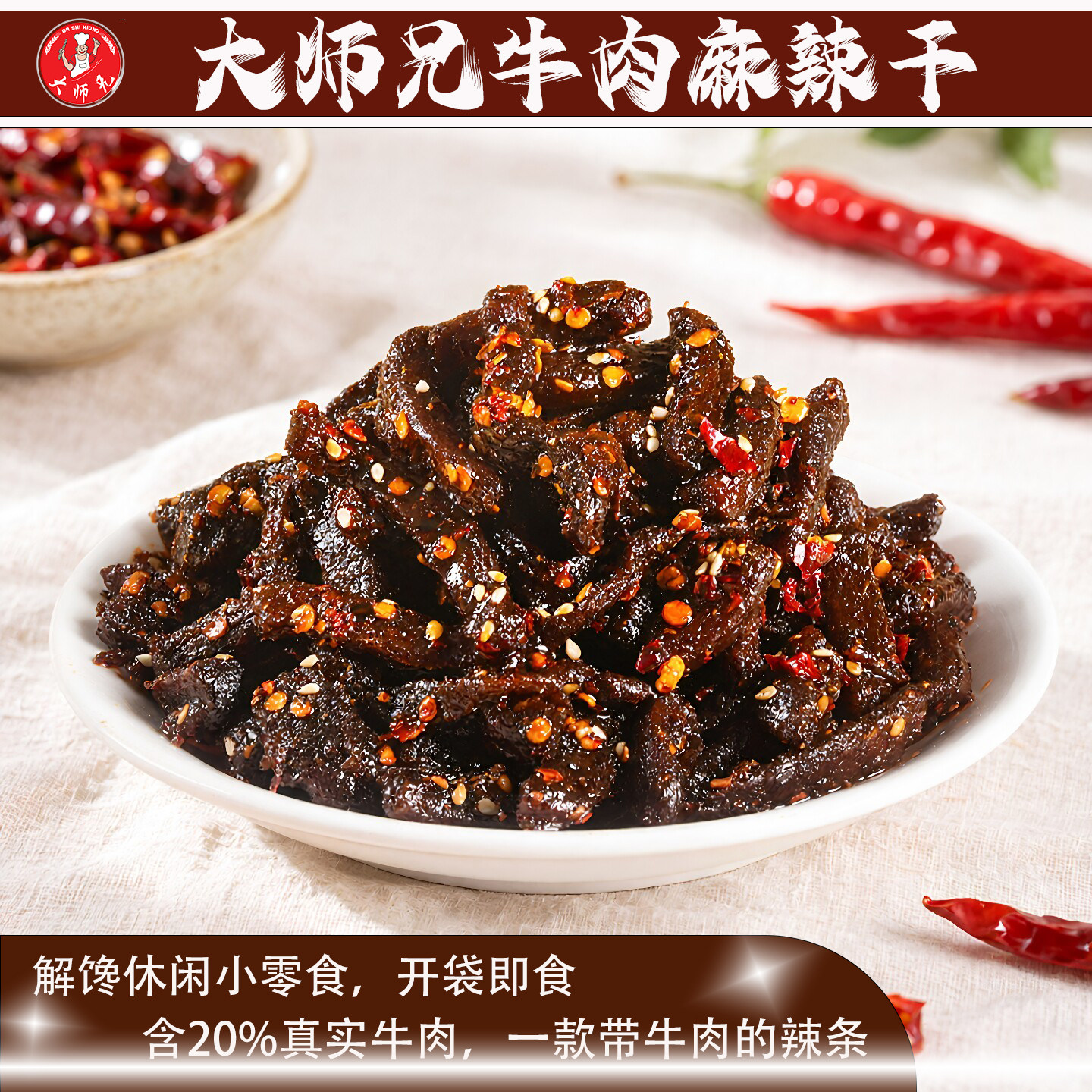 牛肉麻辣干辣条零食开袋即食解馋休闲小食品麻辣味