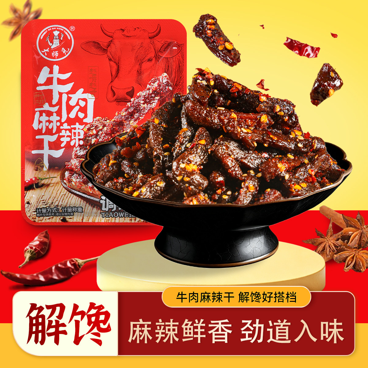 牛肉麻辣干面筋川味独立小包装辣条小零食居家解馋休闲小吃
