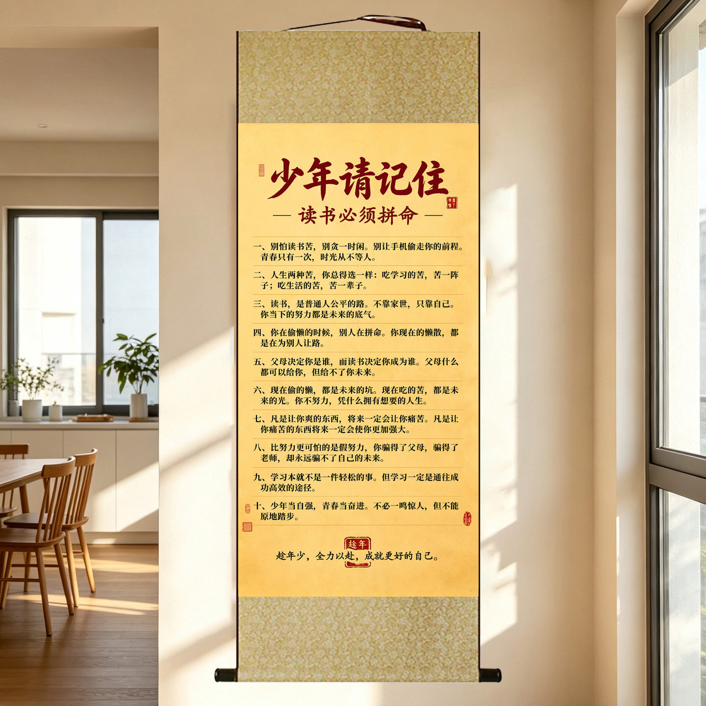 少年请记住挂画激励孩子读书书房卧室装饰画家训家规励志字画卷轴