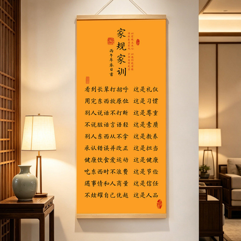 家训家规挂画新中式客厅玄关书房书法字画励志学生卧室房间卷轴画
