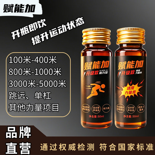 氮泵液体小红瓶耐力运动能量补剂