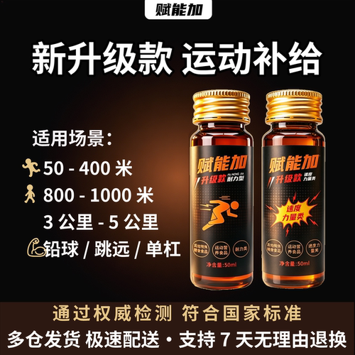 液体小红瓶爆发耐力运动能量补剂