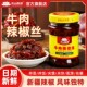 天山雪莲 瓶 牛肉辣椒丝辣酱正宗新疆特产新鲜日期厂家直发210g