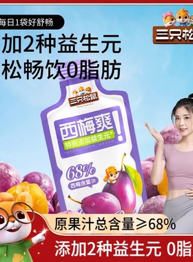 【三只松鼠_西梅汁30mlx5袋/盒】饮料膳食纤维果汁益生元饮品便捷