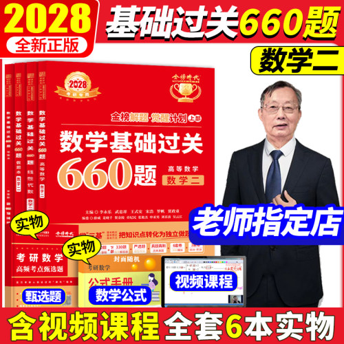 现货速发金榜2028考研数学二