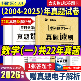 【周洋鑫推荐共22年真题】2026考研数学真题 数学一 数学二 数学三试卷 数二历年真题数一刷题数三模拟卷考研英语考研政治真题2026