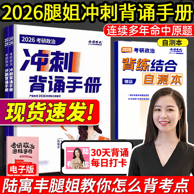 2026腿姐考研政治全家桶分批发货