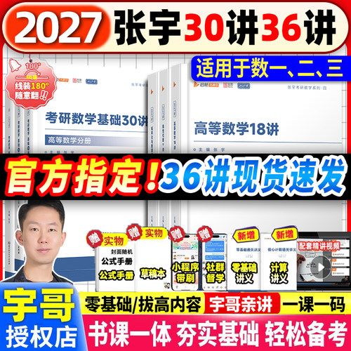 张宇2027考研数学基础30讲全套