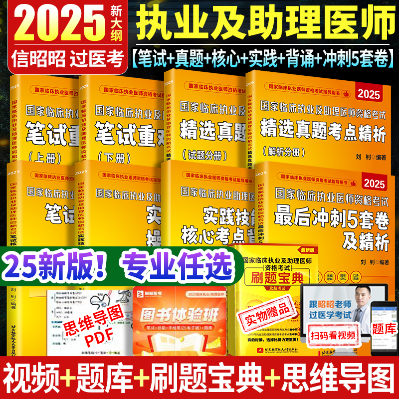 昭昭临床执业医师2025年考试