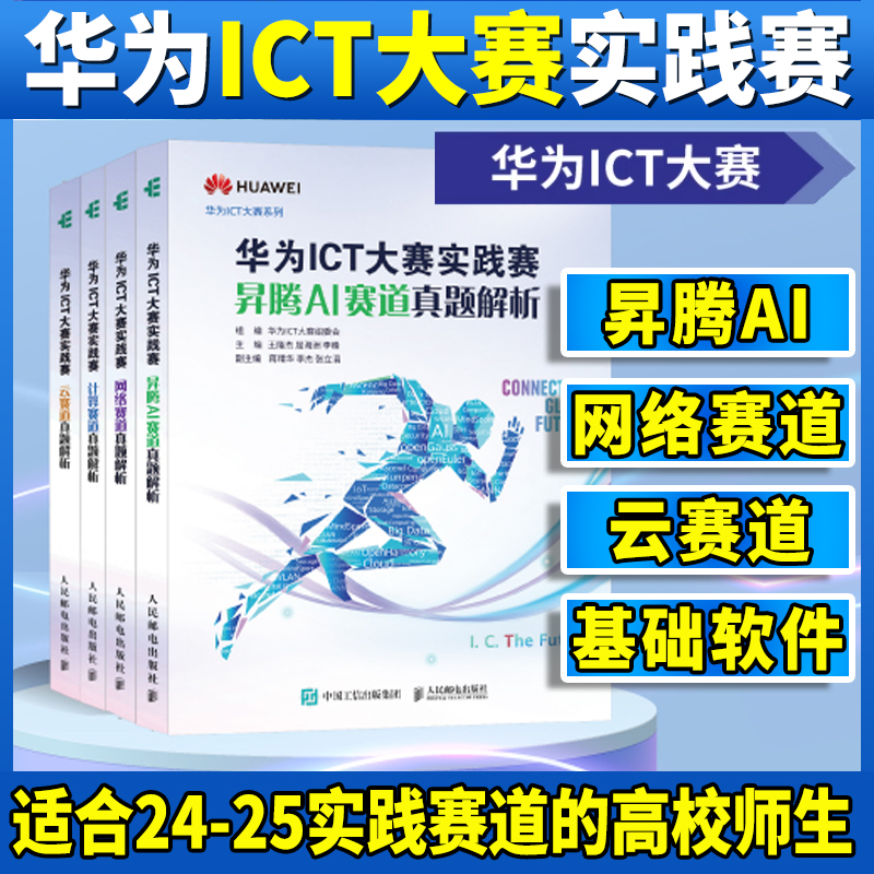 华为ICT大赛实践赛系列