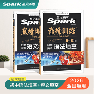 【官方授权店】2026新星火英语初中英语语法填空1600题七八九年级除以初二中考适用新题型全套专项训练解题方法微课