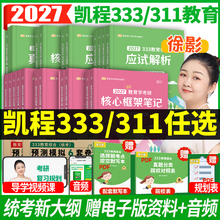 凯程2027考研徐影333教育综合统考应试解析核心框架笔记真题汇编应试题库预测模拟六套卷教育综合考研新大纲徐影专硕教材