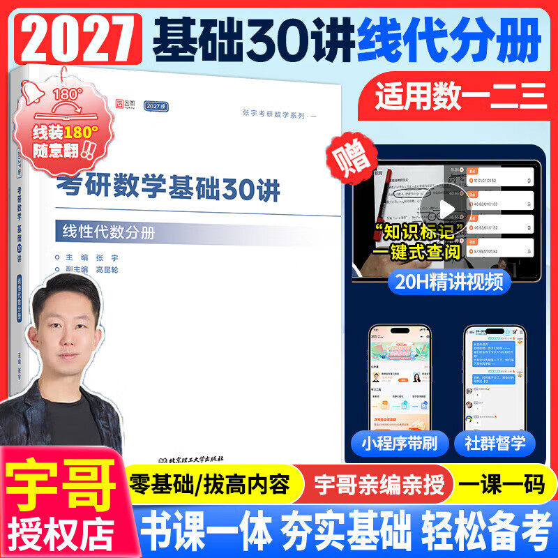 2027考研数学张宇线代基础30讲图片