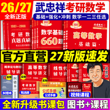武忠祥2027考研数学高等数学辅导讲义基础篇 过关660题李永乐复习全书数学一数学二数学三高数数一线性代数概率论数二2026金榜时代