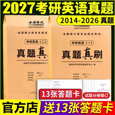 2027考研英语真题科目任选