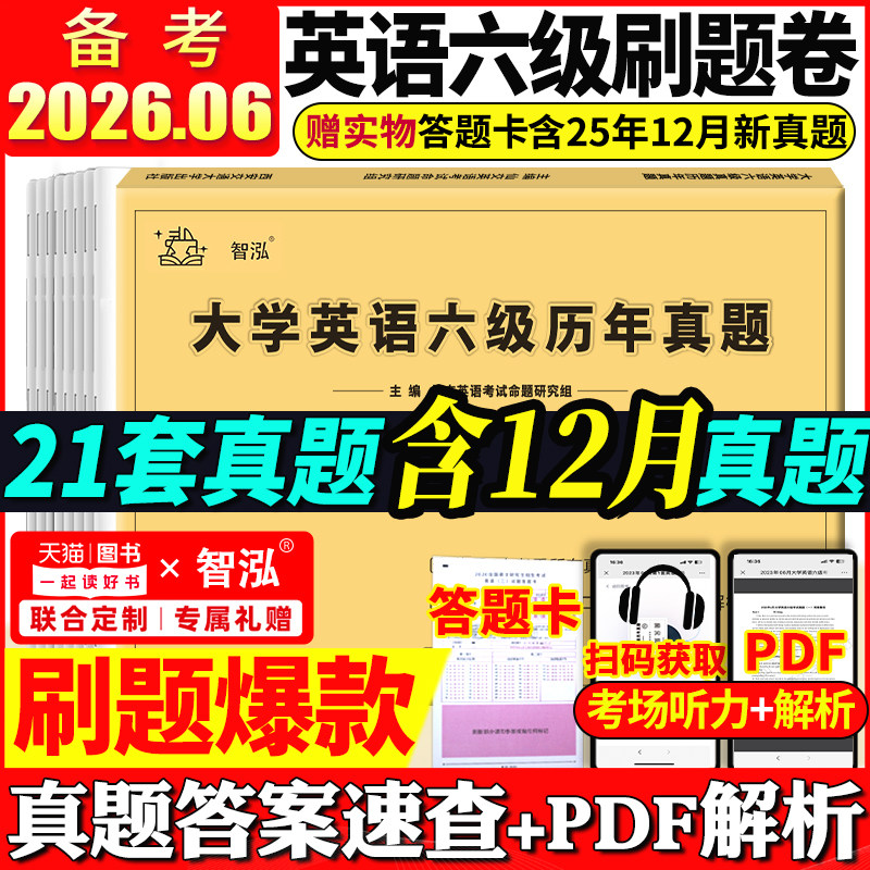 备考2026年6月大学英语六级真题试卷六级考试英语真题资料套卷四级词汇书单词听力阅读写作翻译四六级专项训练cet6级4历年真题卷子