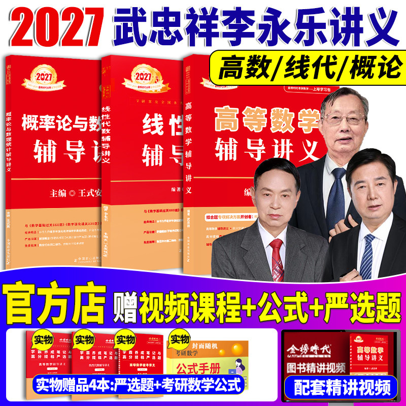 金榜时代武忠祥2027考研数学高数辅导讲义强化李永乐线性代数严选题概率论高等数学线代330数学一数二数三搭李林880题张宇36讲30讲