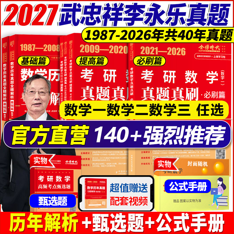 2027历年真题真刷考点分类详解版图片