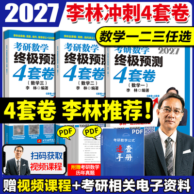 李林指定店2027李林4套卷