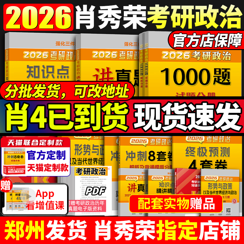 2026肖秀荣4套卷！现货速发！