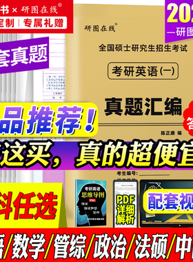 2026考研英语真题 英语一考研真题 英语二历年真题英一 英二考研数学一模拟卷数学二法硕数学三管综数二408计算机数一考研政治数三