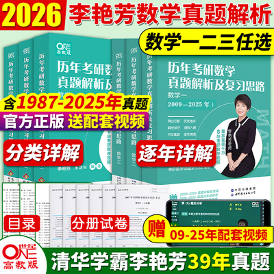 李艳芳历年考研数学真题解析复习
