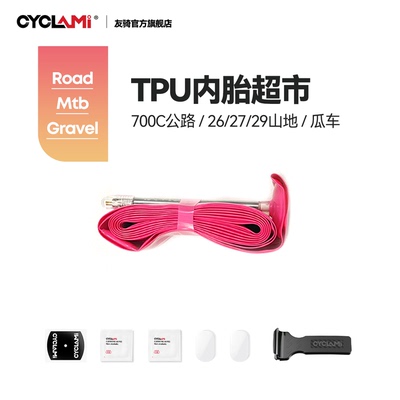 友骑公路山地瓜车TPU超轻内胎