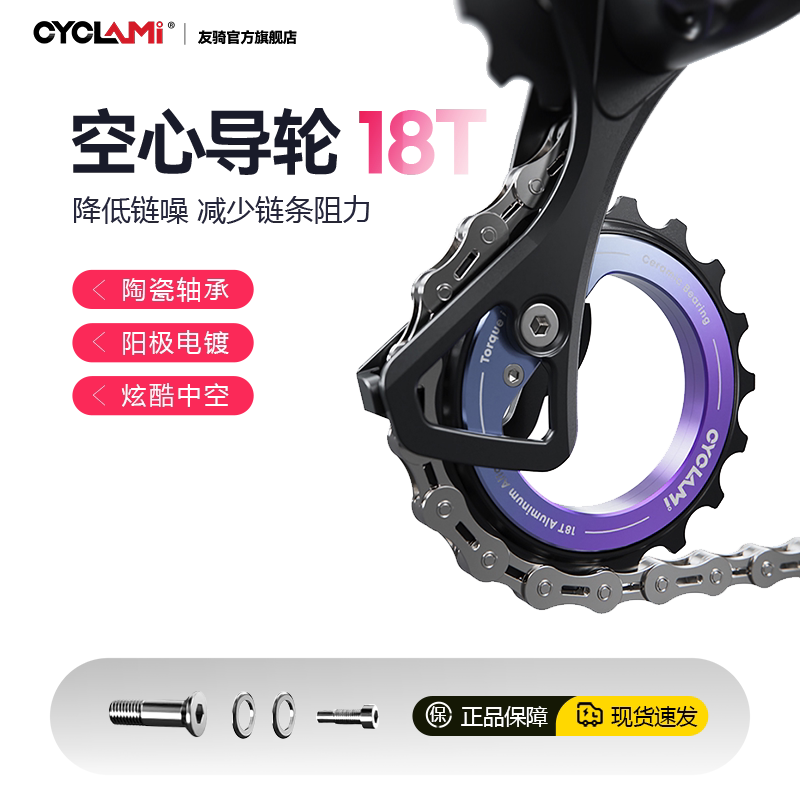 友骑后拨中空偏心大导轮18T陶瓷轴承DIY自行车R8000/7000配件