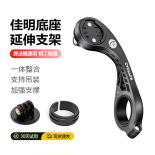 友骑自行车码 表延伸支架山地车31.8mm下挂车灯适用于佳明行者黑鸟