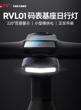 友骑公路自行车日行灯骑行前灯码表座支架功能一体 新风潮RVL01