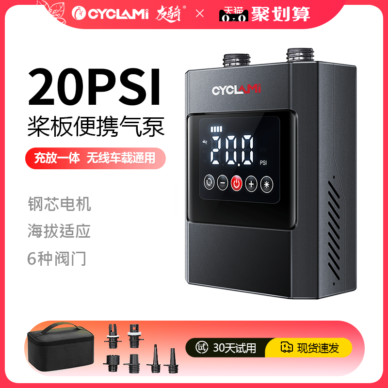 CYCLAMI电动奖板充气泵