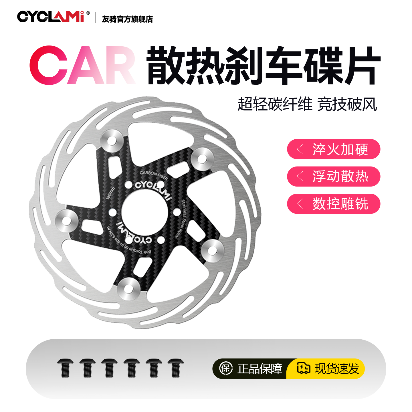 友骑公路山地自行车六钉刹车碟片超轻碳纤维强散热浮动刹车盘片