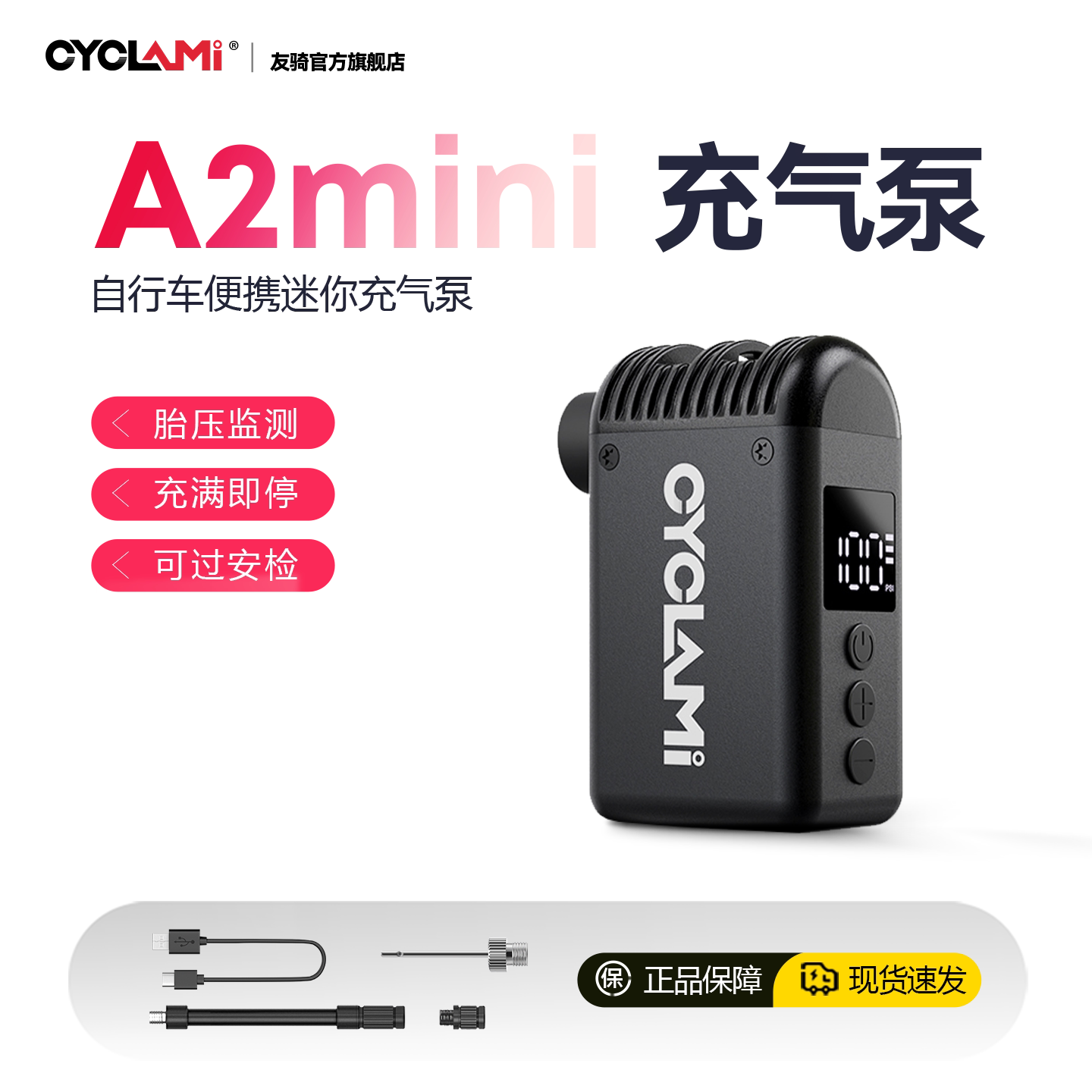 友骑A2mini便携式充气泵图片
