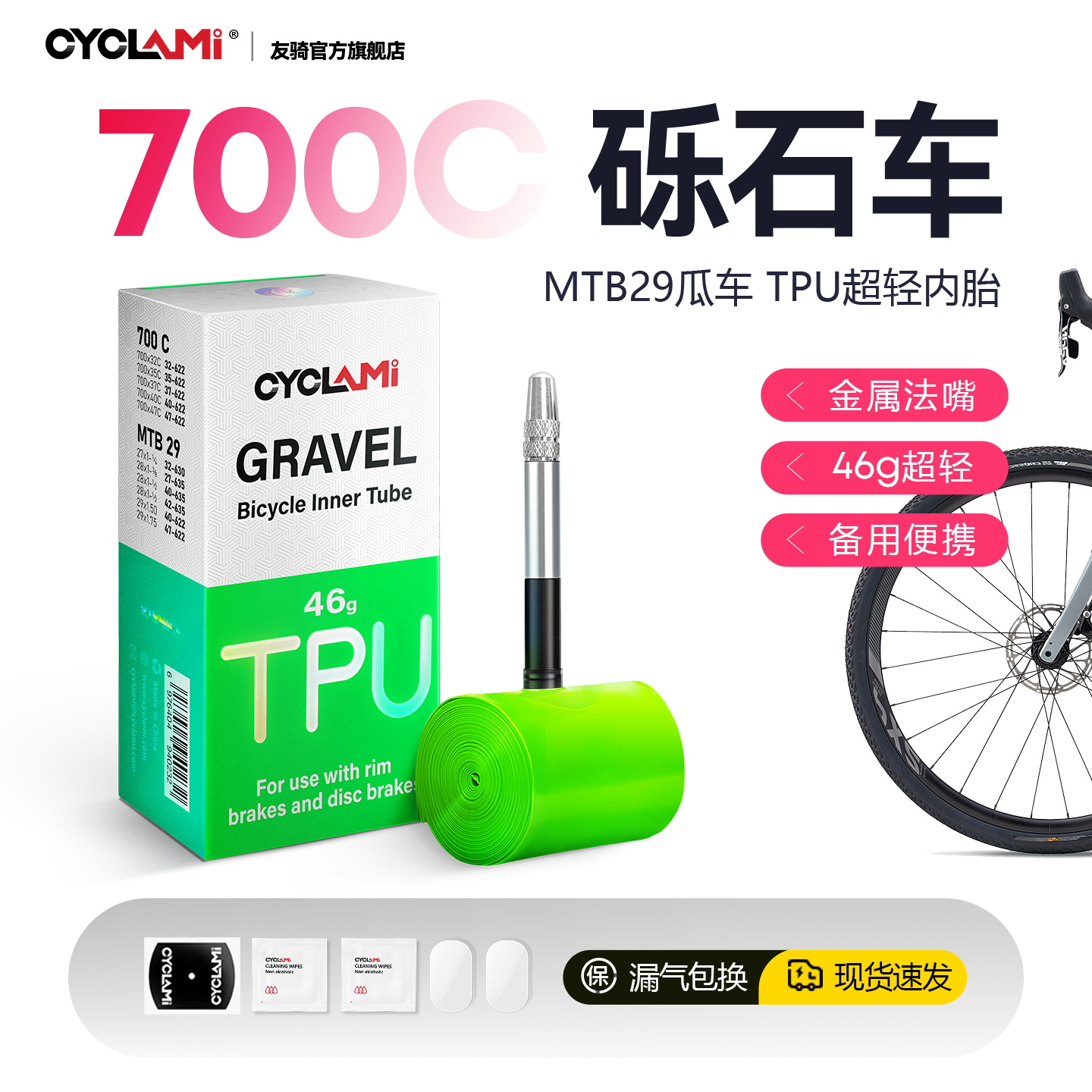 友骑瓜车砾石公路自行车超轻内胎700c 35/37/40 MTB29法嘴TPU材质