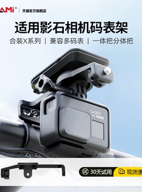 友骑适用影石Insta360°X5X4X3X2相机码表支架公路山地自行车配件
