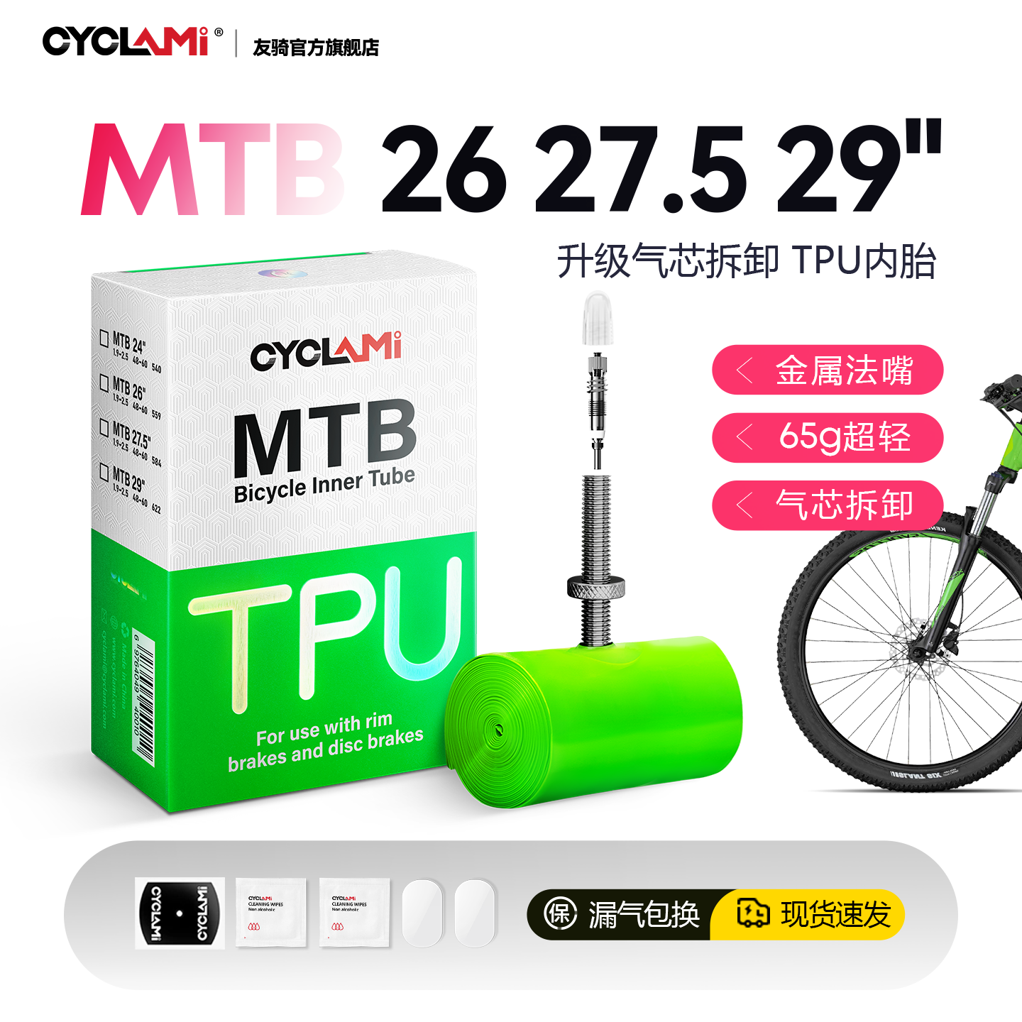友骑山地自行车超轻内胎MTB26/27.5/29法嘴TPU材质轻量化装备配件