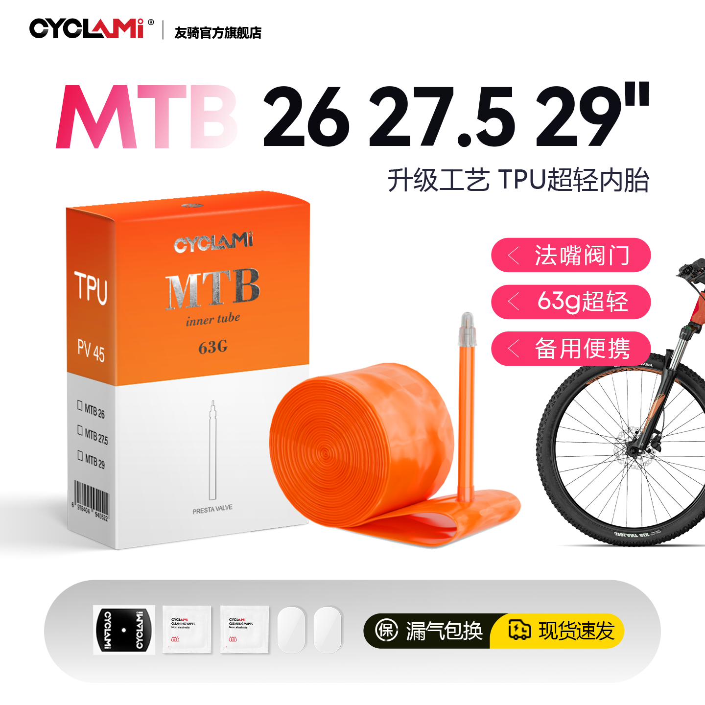 友骑山地自行车超轻内胎MTB 26 27.5 29法嘴轮胎 TPU材质单车配件