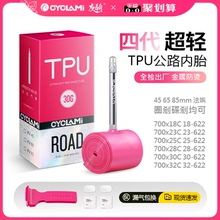 友骑第四代超轻公路内胎700x18 23 25 28 30 32C金属法嘴TPU材质