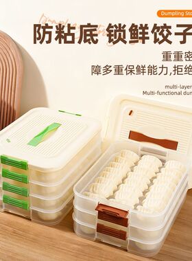 饺子盒食品级冷冻专用密封保鲜盒水饺馄饨速冻家用厨房冰箱收纳盒