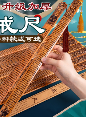 戒尺家用幼儿加厚教师专用女教鞭竹条劝学竹尺子弟子规教尺小学生