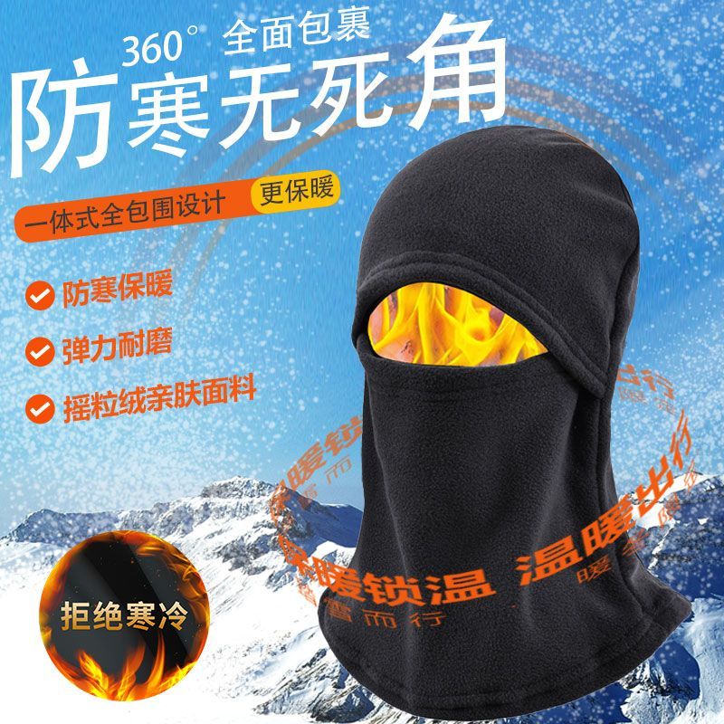 骑行保暖帽子冬季防风面罩摇粒绒全脸一体脖套头套摩托车防冻防寒
