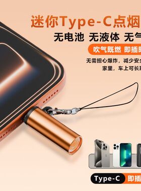 迷你手机充电宝打火机type-c插口吹气点烟神器防风点烟车载点火器