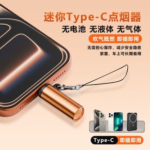 迷你手机充电宝打火机type-c插口吹气点烟神器防风点烟车载点火器