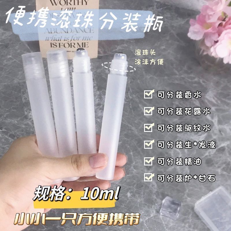 10ml滚珠分装瓶香水分装小瓶花露水便携防蚊精油走珠瓶按摩便携旅