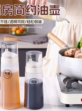 挤压油壶家用食品级不挂油厨房酱油醋调料瓶醋瓶香油瓶分装防漏