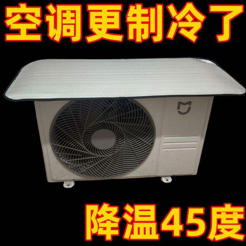 空调外机保护罩强磁免安装防晒挡雨防滴水盖顶防尘耐腐室外防尘盖