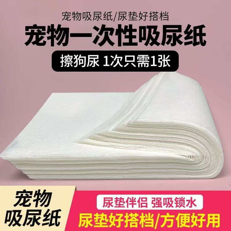 吸尿纸狗狗宠物尿垫吸水神器擦尿吸水纸一次性尿片吸水垫宠物用品