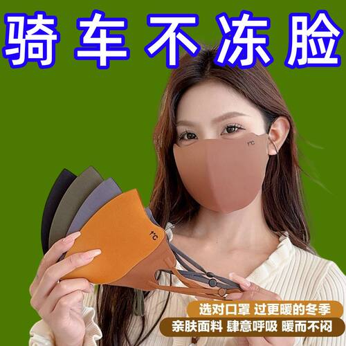 冬季口罩新款美拉德可调节耳绳口罩女运动高颜值防风防寒保暖面罩